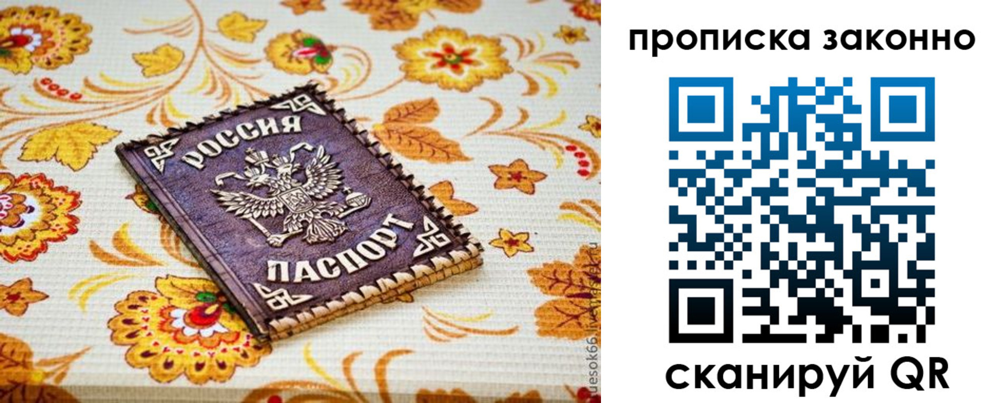 временная регистрация гарантия в Саранске