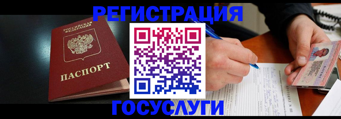 прописка для работы в Саранске